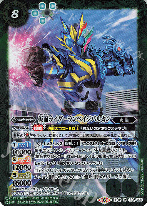M 仮面ライダーランペイジバルカン | 買取 | [CB12]仮面ライダー -Extreme Edition- | バトルスピリッツ