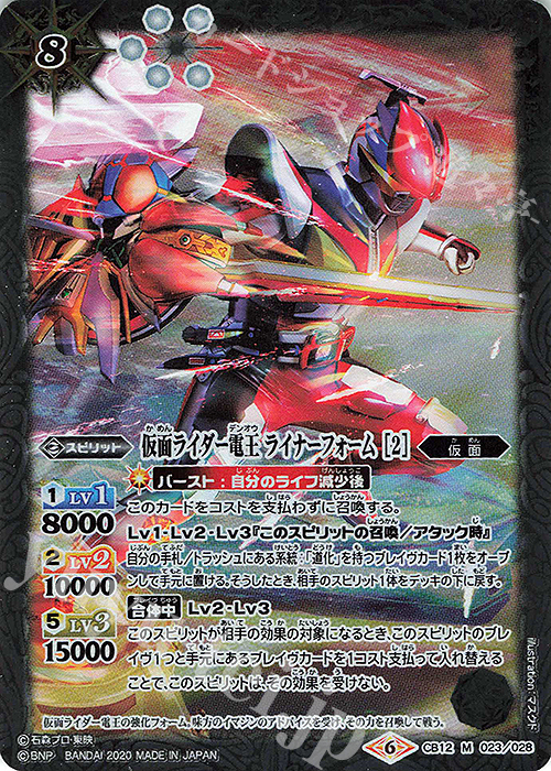 【傷】 M 仮面ライダー電王 ライナーフォーム [2] | 販売 | [CB12]仮面ライダー -Extreme Edition- | バトルスピリッツ