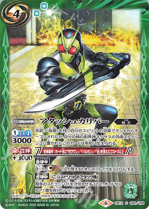 【傷】 C アタッシュカリバー | 販売 | [CB12]仮面ライダー -Extreme Edition- | バトルスピリッツ