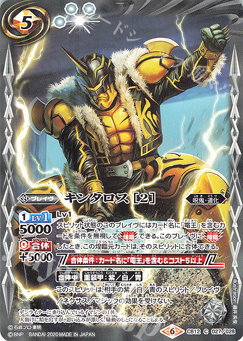 C キンタロス [2] | 買取 | [CB12]仮面ライダー -Extreme Edition- | バトルスピリッツ