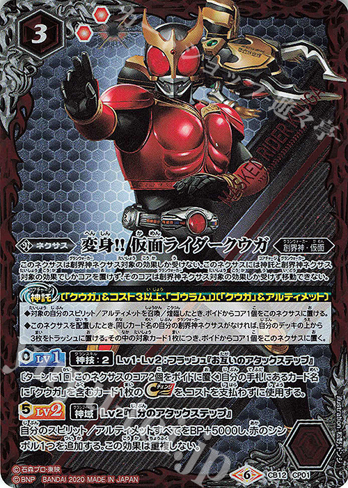 - 変身!! 仮面ライダークウガ | 買取 | [CB12]仮面ライダー -Extreme Edition- | バトルスピリッツ