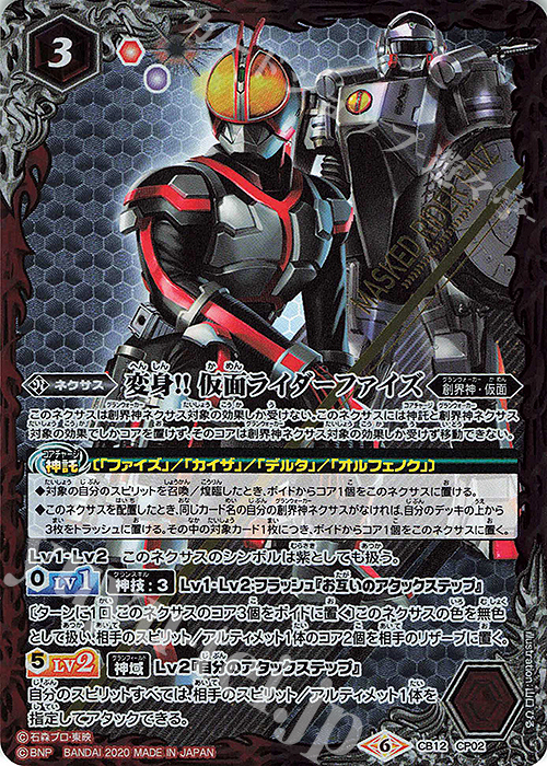 【傷】 - 変身!! 仮面ライダーファイズ | 販売 | [CB12]仮面ライダー -Extreme Edition- | バトルスピリッツ