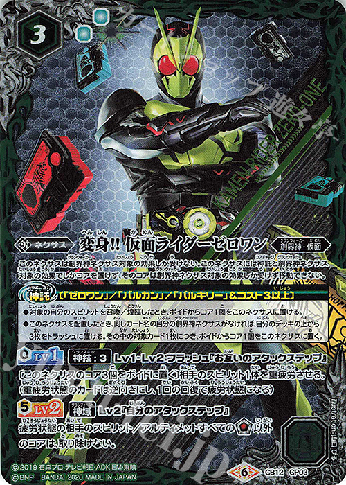 【傷】 - 変身!! 仮面ライダーゼロワン | 販売 | [CB12]仮面ライダー -Extreme Edition- | バトルスピリッツ