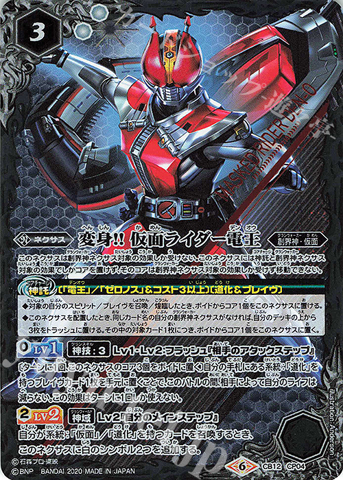 - 変身!! 仮面ライダー電王 | 買取 | [CB12]仮面ライダー -Extreme Edition- | バトルスピリッツ