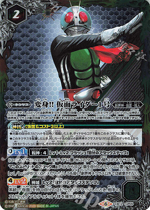 【傷】 - 変身!! 仮面ライダー1号 | 販売 | [CB12]仮面ライダー -Extreme Edition- | バトルスピリッツ