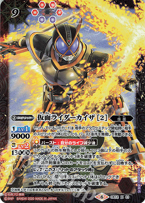 X 仮面ライダーカイザ [2] | 買取 | [CB12]仮面ライダー -Extreme Edition- | バトルスピリッツ