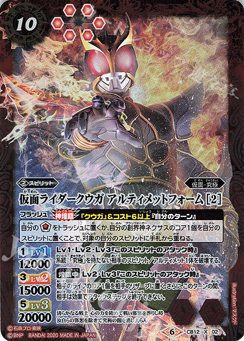 X 仮面ライダークウガ アルティメットフォーム [2] | 買取 | [CB12]仮面ライダー -Extreme Edition- | バトルスピリッツ