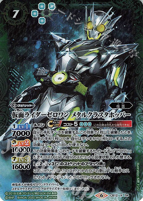 【傷】 X 仮面ライダーゼロワン メタルクラスタホッパー | 販売 | [CB12]仮面ライダー -Extreme Edition- | バトルスピリッツ