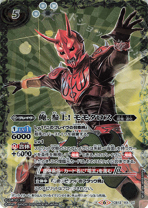 XX 俺、参上！ モモタロス | 買取 | [CB12]仮面ライダー -Extreme Edition- | バトルスピリッツ