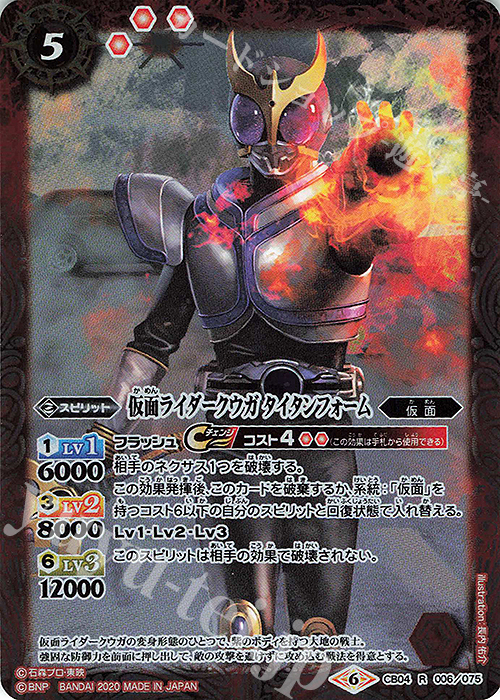 R 仮面ライダークウガ タイタンフォーム(CB12収録/2020年度版) | 買取 | [CB12]仮面ライダー -Extreme Edition- | バトルスピリッツ
