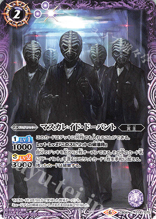 【傷】 C マスカレイド・ドーパント(CB12収録/2020年度版) | 販売 | [CB12]仮面ライダー -Extreme Edition- | バトルスピリッツ