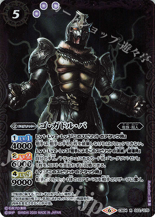 【傷】 R ゴ・ガドル・バ(CB12収録/2020年度版) | 販売 | [CB12]仮面ライダー -Extreme Edition- | バトルスピリッツ