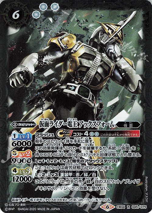 R 仮面ライダー電王 アックスフォーム(CB12収録/2020年度版) | 販売 | [CB12]仮面ライダー -Extreme Edition- | バトルスピリッツ