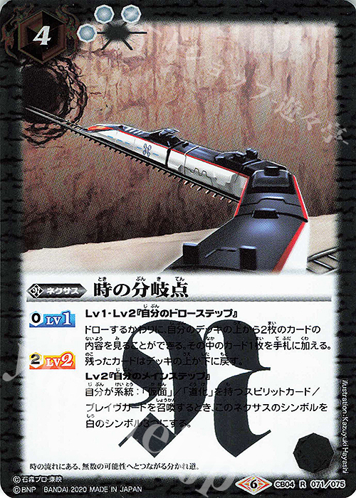 R 時の分岐点(CB12収録/2020年度版) | 販売 | [CB12]仮面ライダー -Extreme Edition- | バトルスピリッツ