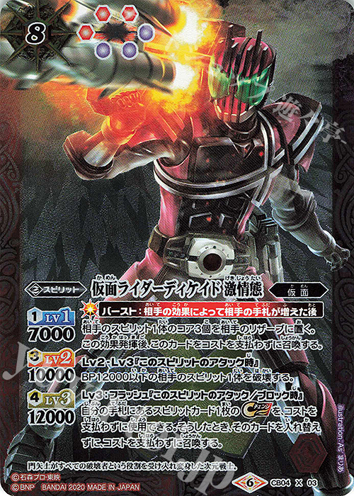 【傷】 X 仮面ライダーディケイド 激情態(CB12収録/2020年度版) | 販売 | [CB12]仮面ライダー -Extreme Edition- | バトルスピリッツ