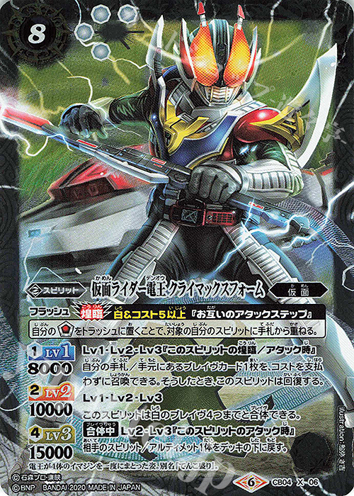 X 仮面ライダー電王 クライマックスフォーム(CB12収録/2020年度版) | 買取 | [CB12]仮面ライダー -Extreme Edition- | バトルスピリッツ