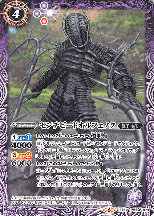 C センチピードオルフェノク(CB12収録/2020年度版) | 販売 | [CB12]仮面ライダー -Extreme Edition- | バトルスピリッツ