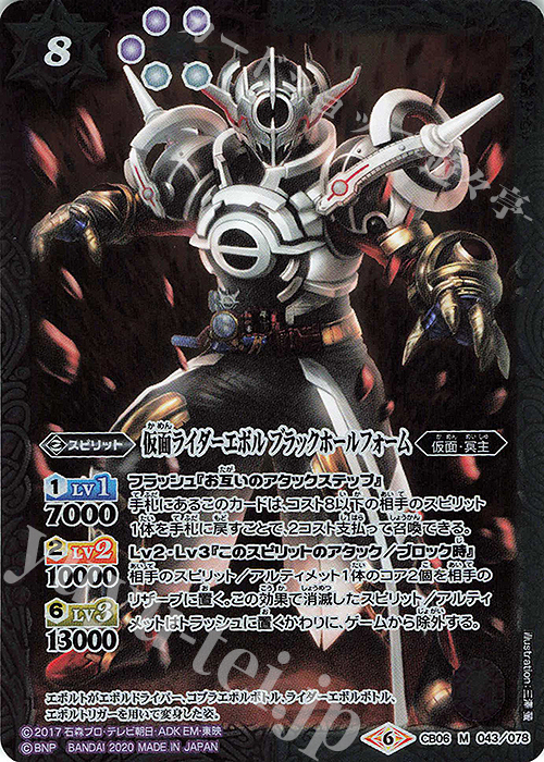 M 仮面ライダーエボル ブラックホールフォーム(CB12収録/2020年度版) | 販売 | [CB12]仮面ライダー -Extreme Edition- | バトルスピリッツ
