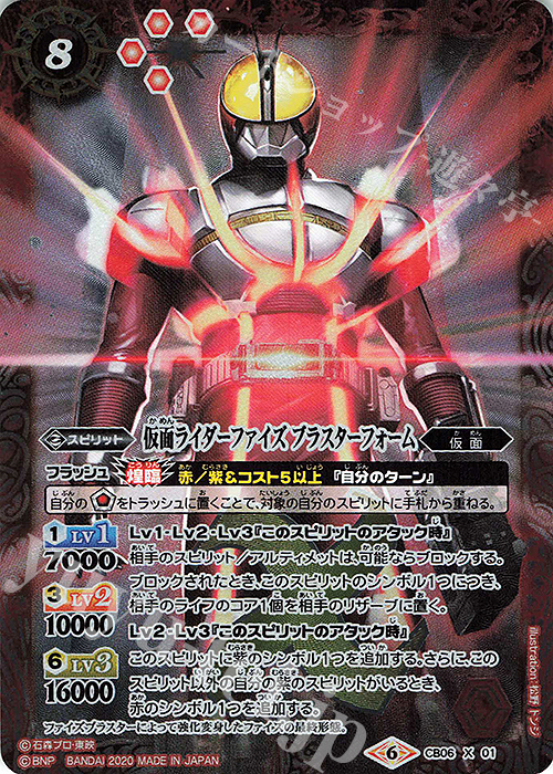 X 仮面ライダーファイズ ブラスターフォーム(CB12収録/2020年度版) | 販売 | [CB12]仮面ライダー -Extreme Edition- | バトルスピリッツ