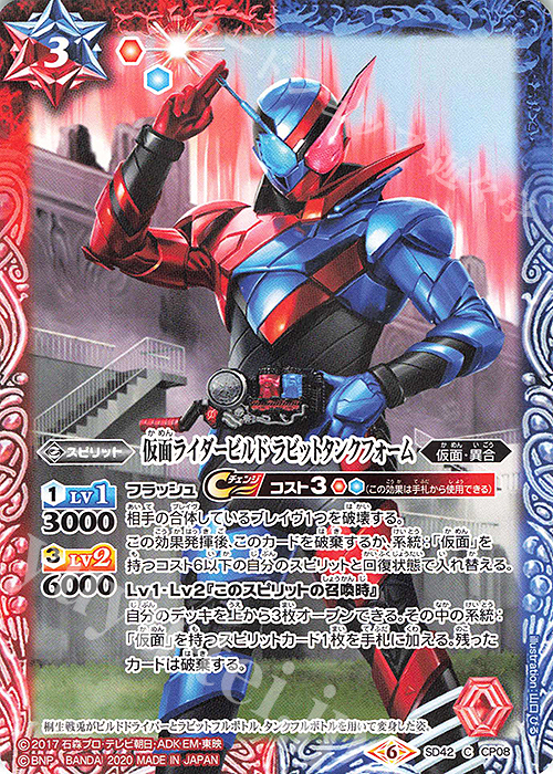 【傷】 C 仮面ライダービルド ラビットタンクフォーム(CB12収録/2020年度版) | 販売 | [CB12]仮面ライダー -Extreme Edition- | バトルスピリッツ