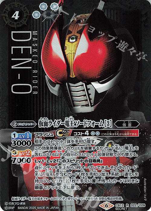 R-SEC 仮面ライダー電王 ソードフォーム [3](SECRET) | 買取 | [CB12]仮面ライダー -Extreme Edition- | バトルスピリッツ