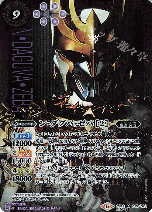 M-SEC ン・ダグバ・ゼバ [2] (SECRET) | 買取 | [CB12]仮面ライダー -Extreme Edition- | バトルスピリッツ