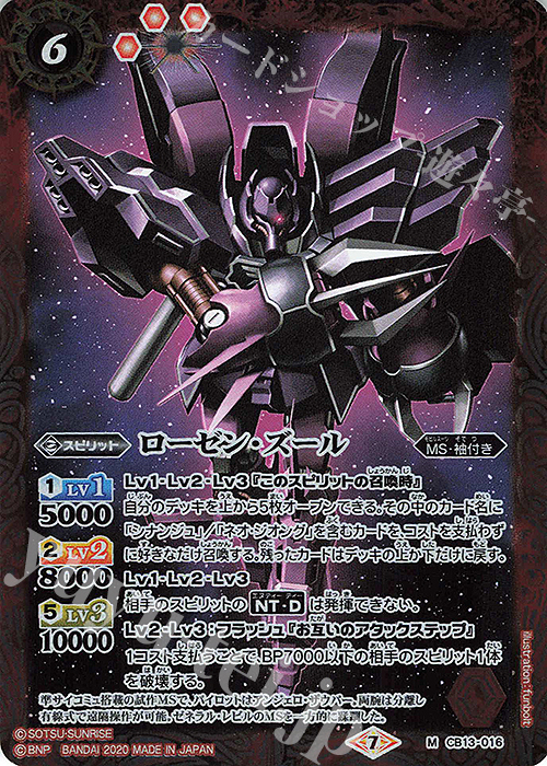 M ローゼン・ズール | 販売 | [CB13]ガンダム 宇宙を駆ける戦士 | バトルスピリッツ
