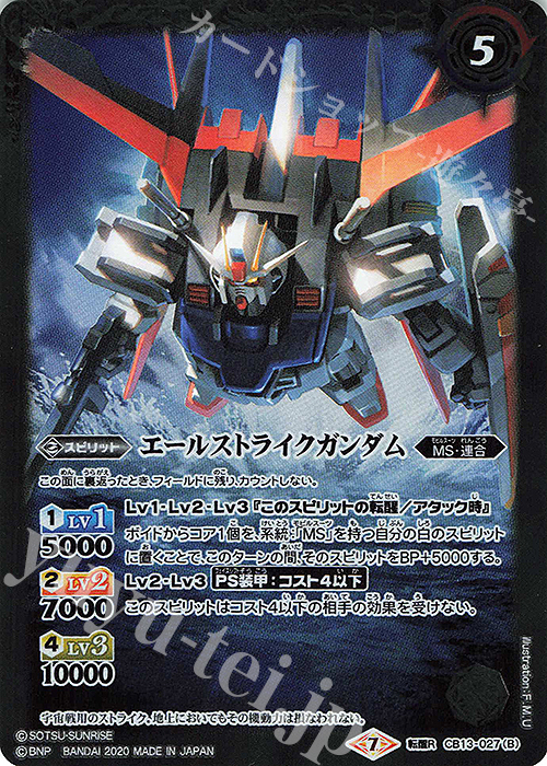 転醒R ストライクガンダム｜エールストライクガンダム | 買取 | [CB13]ガンダム 宇宙を駆ける戦士 | バトルスピリッツ