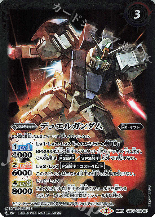 転醒R デュエルガンダム アサルトシュラウド｜デュエルガンダム | 販売 | [CB13]ガンダム 宇宙を駆ける戦士 | バトルスピリッツ