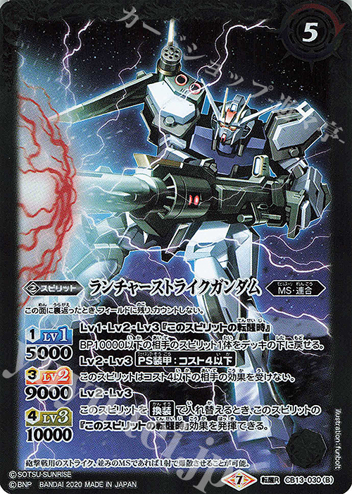 転醒R エールストライクガンダム｜ランチャーストライクガンダム | 販売 | [CB13]ガンダム 宇宙を駆ける戦士 | バトルスピリッツ