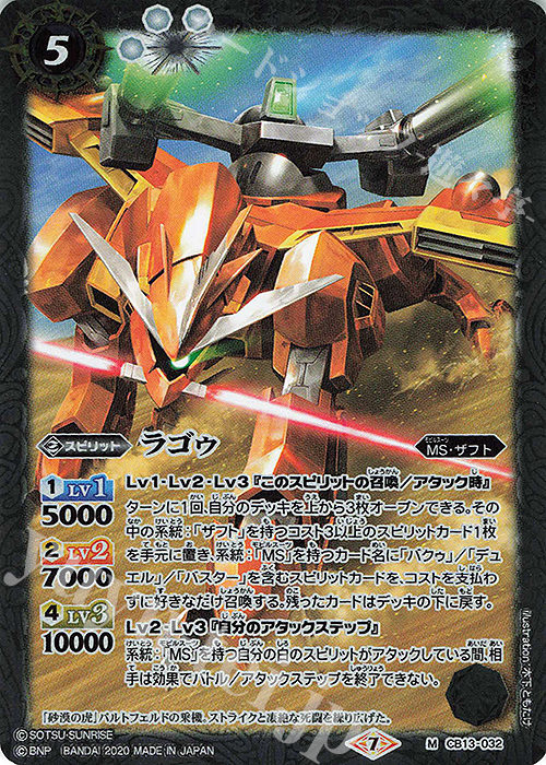M ラゴゥ | 買取 | [CB13]ガンダム 宇宙を駆ける戦士 | バトルスピリッツ