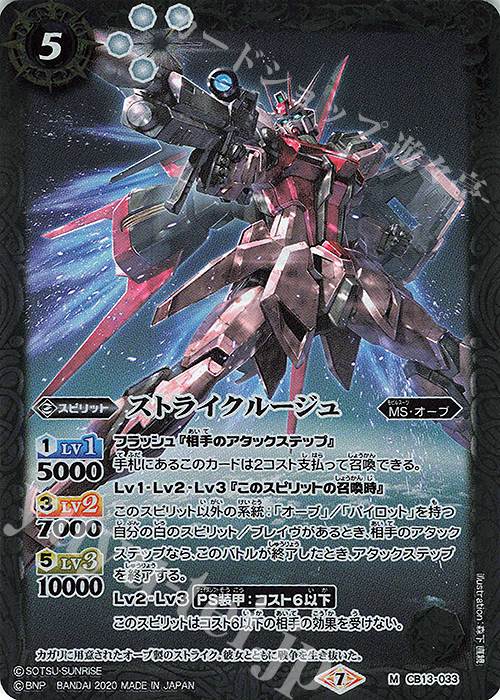M ストライクルージュ | 販売 | [CB13]ガンダム 宇宙を駆ける戦士 | バトルスピリッツ