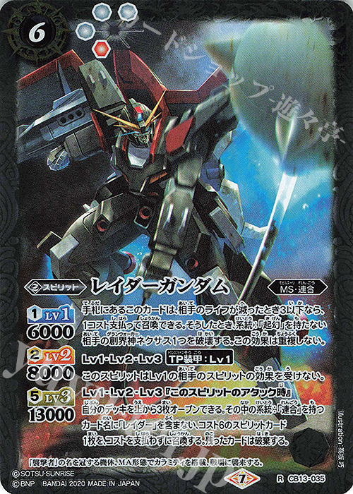 R レイダーガンダム | 買取 | [CB13]ガンダム 宇宙を駆ける戦士 | バトルスピリッツ