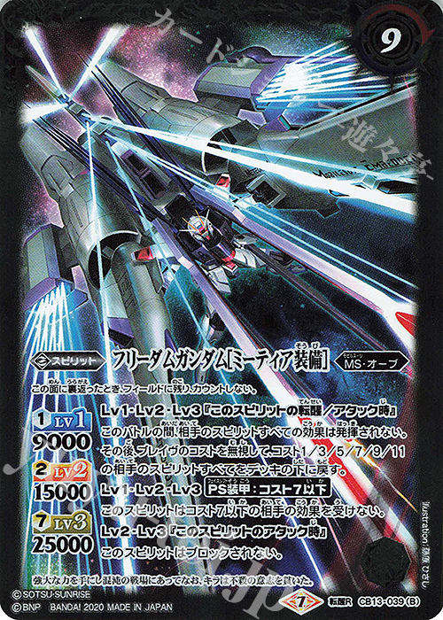 転醒R フリーダムガンダム｜フリーダムガンダム[ミーティア装備] | 販売 | [CB13]ガンダム 宇宙を駆ける戦士 | バトルスピリッツ