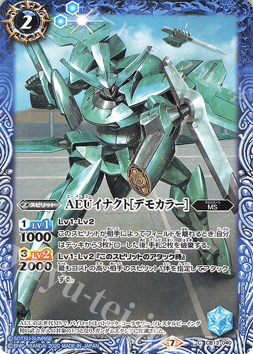 C AEUイナクト[デモカラー］ | 販売 | [CB13]ガンダム 宇宙を駆ける戦士 | バトルスピリッツ