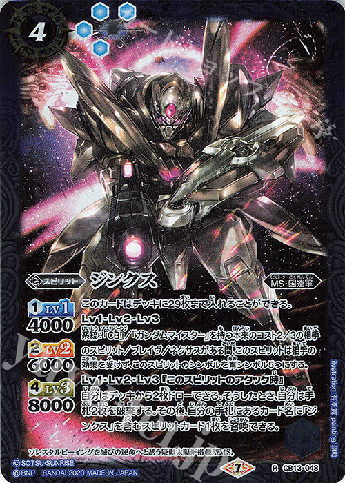 R ジンクス | 販売 | [CB13]ガンダム 宇宙を駆ける戦士 | バトルスピリッツ