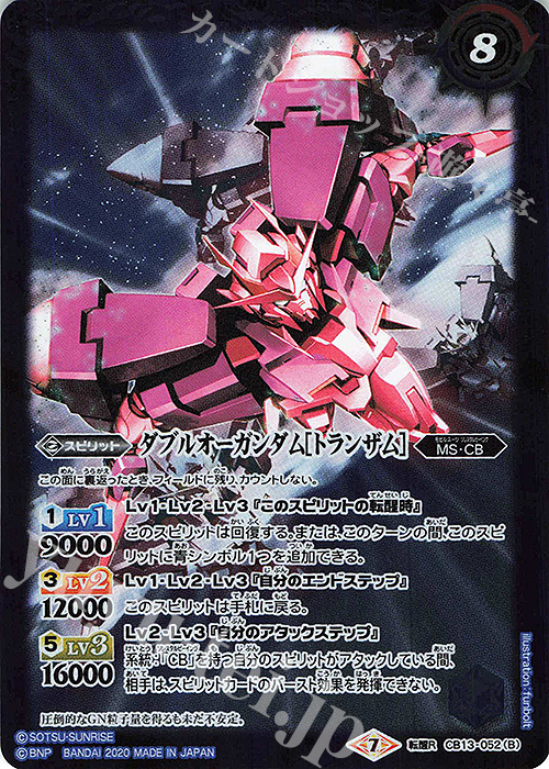 転醒R ダブルオーガンダム｜ダブルオーガンダム[トランザム] | 買取 | [CB13]ガンダム 宇宙を駆ける戦士 | バトルスピリッツ