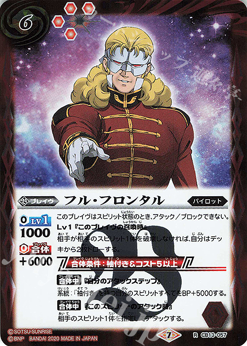 R フル・フロンタル | 販売 | [CB13]ガンダム 宇宙を駆ける戦士 | バトルスピリッツ