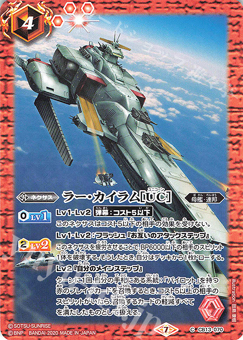 C ラー・カイラム[UC] | 販売 | [CB13]ガンダム 宇宙を駆ける戦士 | バトルスピリッツ