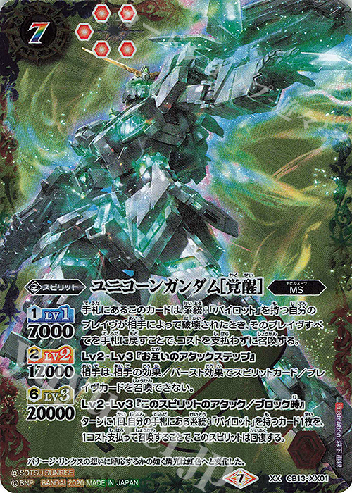 XX ユニコーンガンダム[覚醒] | 販売 | [CB13]ガンダム 宇宙を駆ける戦士 | バトルスピリッツ