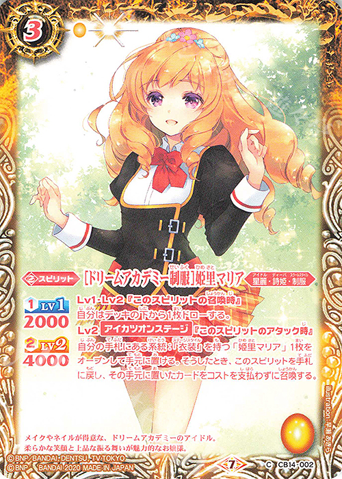 C [ドリームアカデミー制服]姫里マリア | 販売 | [CB14]オールアイカツ！ドリームオンステージ | バトルスピリッツ