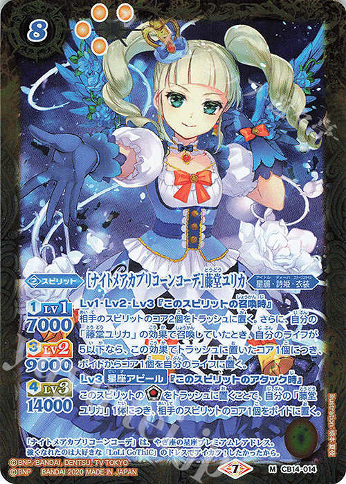 M [ナイトメアカプリコーンコーデ]藤堂ユリカ | 販売 | [CB14]オールアイカツ！ドリームオンステージ | バトルスピリッツ
