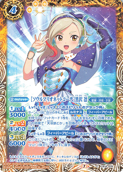 C [ソウルマリオネットコーデ]黒沢 凛 | 販売 | [CB14]オールアイカツ！ドリームオンステージ | バトルスピリッツ