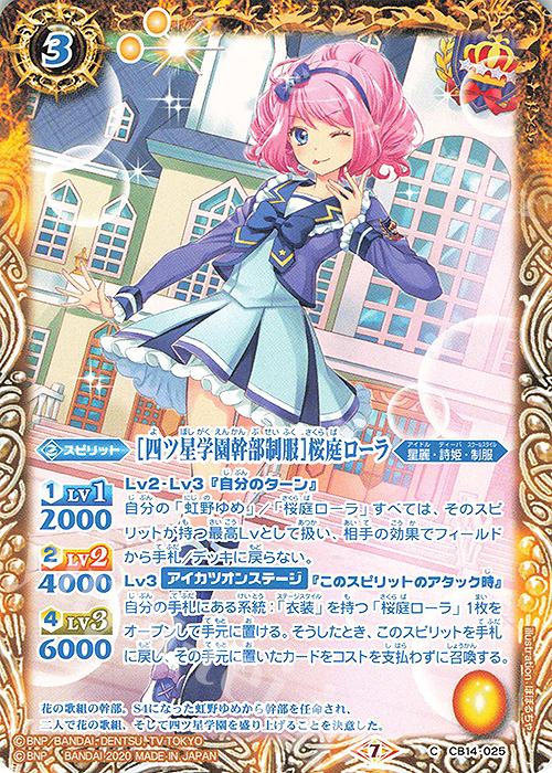 C [四ツ星学園幹部制服]桜庭ローラ | 販売 | [CB14]オールアイカツ！ドリームオンステージ | バトルスピリッツ