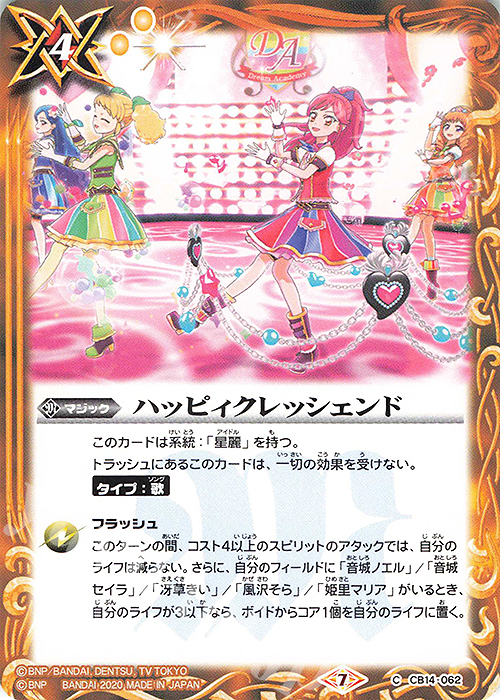 C ハッピィクレッシェンド | 買取 | [CB14]オールアイカツ！ドリームオンステージ | バトルスピリッツ