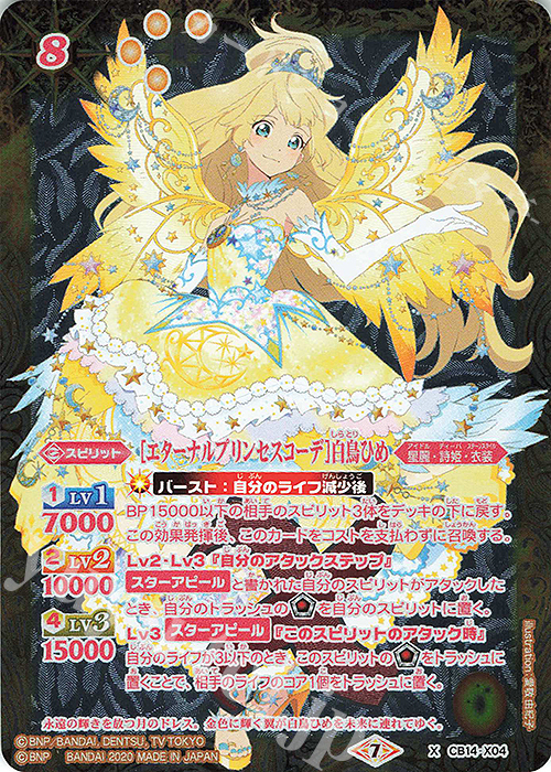 X [エターナルプリンセスコーデ]白鳥ひめ | 買取 | [CB14]オールアイカツ！ドリームオンステージ | バトルスピリッツ