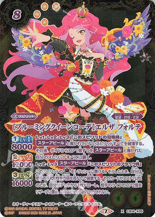X [ブルーミングクイーンコーデ]エルザ フォルテ | 買取 | [CB14]オールアイカツ！ドリームオンステージ | バトルスピリッツ