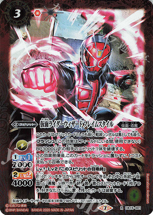 【傷】 R 仮面ライダーウィザード フレイムスタイル | 販売 | [CB15]仮面ライダー -相棒との道- | バトルスピリッツ