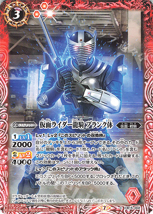 【傷】 C 仮面ライダー龍騎 ブランク体 | 販売 | [CB15]仮面ライダー -相棒との道- | バトルスピリッツ