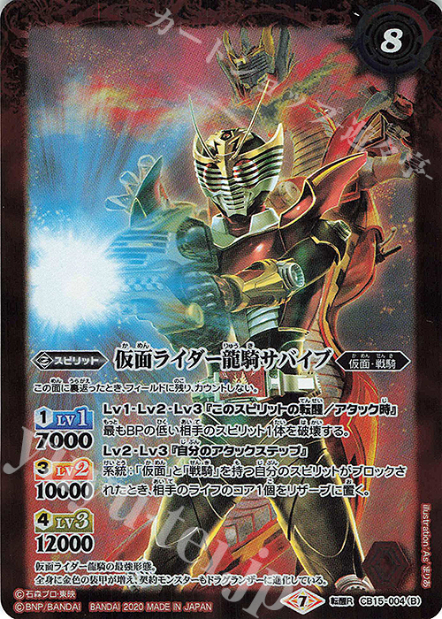 【傷】 転醒R 仮面ライダー龍騎｜仮面ライダー龍騎サバイブ | 販売 | [CB15]仮面ライダー -相棒との道- | バトルスピリッツ
